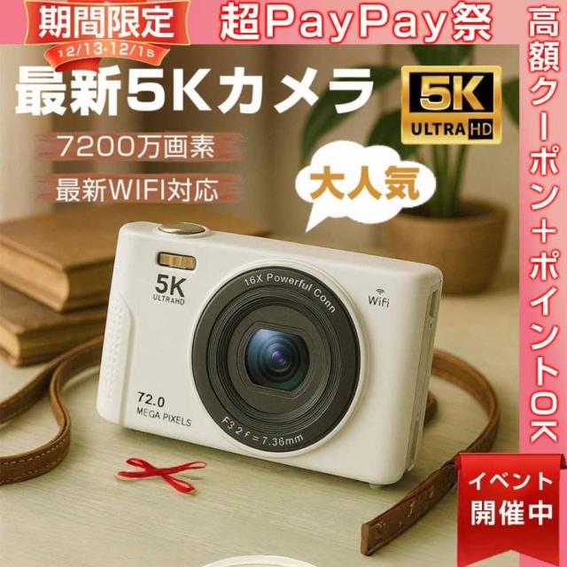 デジカメ デジタルカメラ 5K 7200万画素 16倍ズーム 高画質 ビデオカメラ オートフォーカス 手振れ補正 IPS大画面 軽量 2025 新品 安い 小型