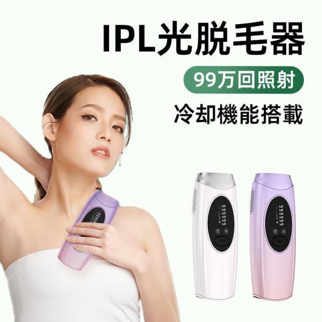 IPL脱毛器 家庭用 脱毛器 女性 光美容器 氷感 高性能 美肌 ひげ ヒゲ 