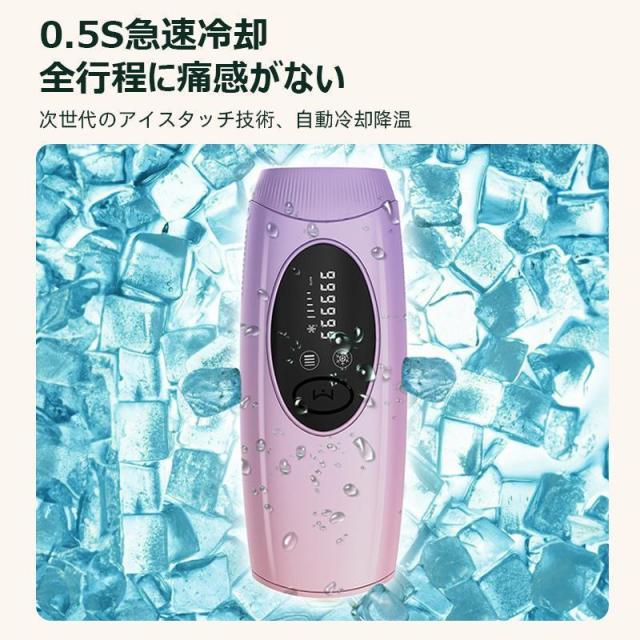 IPL脱毛器 家庭用 脱毛器 女性 光美容器 氷感 高性能 美肌 ひげ ヒゲ 脚 腕 顔 自宅 全身適用 男女兼用 高級 最新式 おすすめ