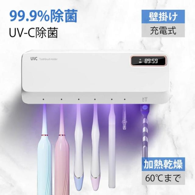 歯ブラシ除菌器「UVC除菌+ファン送風+加熱乾燥」歯ブラシ収納ホルダー 