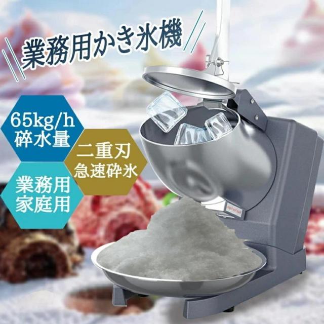 電動かき氷機 かきごおり機 かき氷機 電動 業務用 バラ氷 かき氷器 電動かき氷器 電気砕氷機 大容量 かき氷メーカー フラッペメーカー 氷削器 氷削機 操作簡単 9,896円
