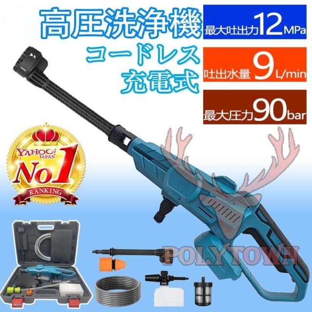 【12Mpa】高圧洗浄機 コードレス 充電式 マキタ バッテリー対応 3段階調整 家庭用 50度の温水 軽量 6in1ノズル 強力噴射 水道接続 自吸式 高圧クリーナー 自吸式