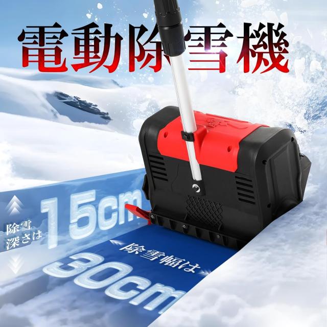 除雪機 家庭用 電動除雪機 除雪機 収納 物置 バッテリー 充電式 マキタ 互換可能 雪かき機 コードレス 充電除雪機 小型 コード式 2025 除雪用品 北海道_1