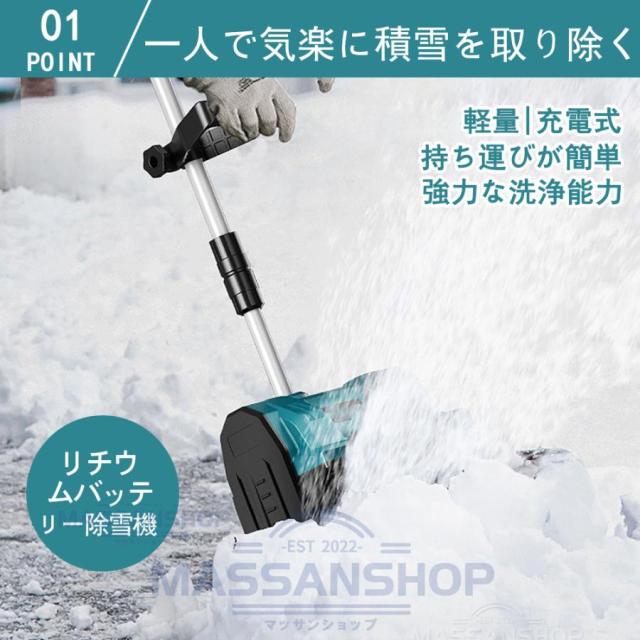 電動除雪機 雪かき機 充電式 コードレス 家庭用 小型 雪かき 電動 スコップ 除雪幅30cm 除雪用具 除雪用品 軽量 便利 雪飛ばし 投雪 玄関先 庭 通路 雪掻き_3
