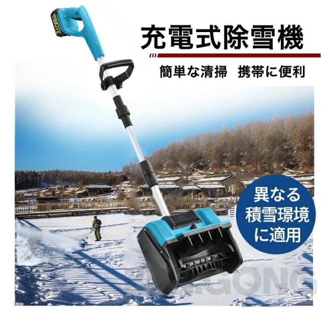 除雪機 電動除雪機 家庭用 充電式 コードレス 雪かき機 雪かき スコップ 除雪幅30cm 除雪高16cm 投げ距離8m 組立簡単 除雪器具 軽量 便利 雪かき用 除雪対策_2