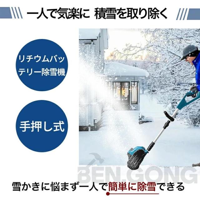 除雪機 電動除雪機 家庭用 充電式 コードレス 雪かき機 雪かき スコップ 除雪幅30cm 除雪高16cm 投げ距離8m 組立簡単 除雪器具 軽量 便利 雪かき用 除雪対策_5