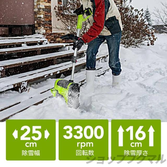 電動除雪機 充電式 コードレス 4.0Ah大容量バッテリー付き 除雪幅30cm