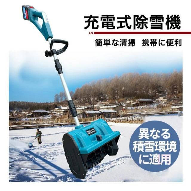 電動除雪機 除雪機 充電式 コードレス 雪かき 電動 スコップ 家庭用 除雪幅30cm 除雪器具 電動除雪スコップ ショベル雪かき機 小型 除雪用品 軽量 便利 投雪_12