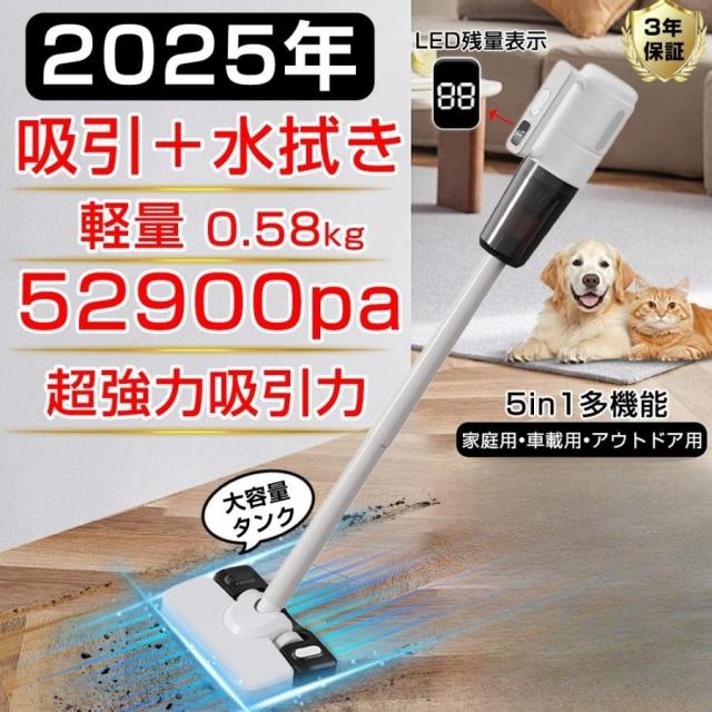 掃除機 コードレス 軽量 52900pa吸引力 強力吸引 吸引水拭き一体 サイクロン 自立 自走式 USB-TypeC充電式 大容量タンク 省エネ 静音 車両用 2025最新 人気 爆買