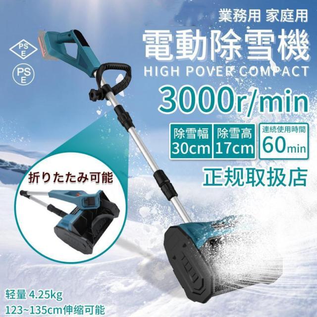 除雪機 電動除雪機 除雪器具 電動除雪スコップ コードレス 除雪機 電動除雪機 除雪器具 電動除雪スコップ コードレス