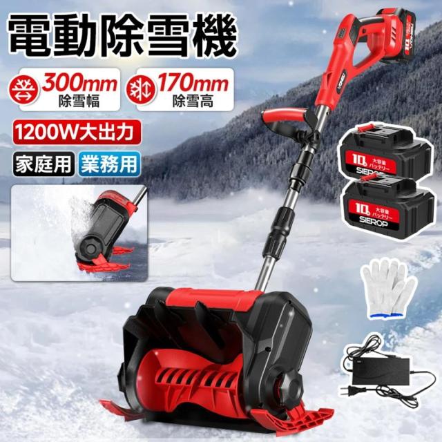 2025新品 除雪機 充電式 コードレス 電動 大容量バッテリー付き 除雪幅300mm 除雪高170ｍm 伸縮除雪機 折り畳み式 軽量 雪かき ハイパワー 家庭用 除雪用品