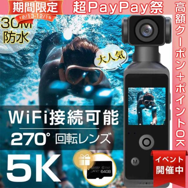 アクションカメラ 5K 高画質 6軸手ブレ補正 小型カメラ デジカメ 水中カメラ 防水30M 270度回転レンズ 動画撮影 自転車 バイク 車載用 新品