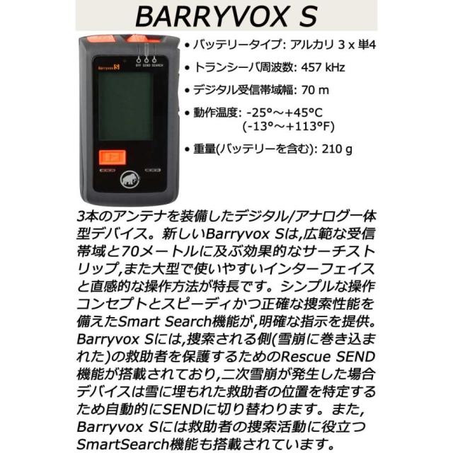マムート（MAMMUT） Barryvox 2710-00140-1013 ビーコン_1