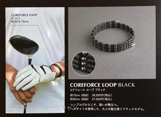 COREFORCE ループ ブラック 70cm 正規品 コアフォース コア