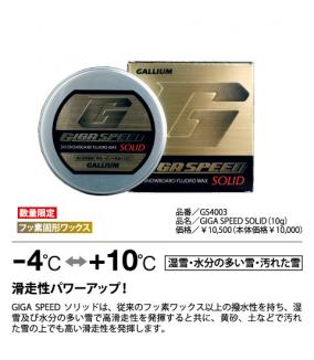 GIGA SPEED SOLID(10g) GS4003 特別商品!!限定販売 GIGA SPEED SOLID(10g) GS4003 特別商品!!限定販売