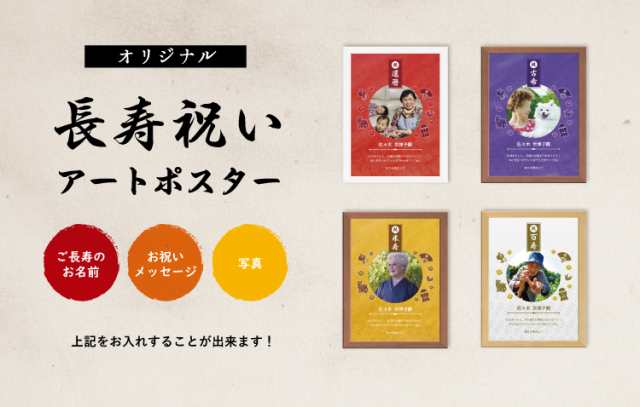 ハローエンジェル 長寿祝いアートポスターl判サイズ3枚セット メール便送料無料 敬老の日 長寿のお祝い 還暦 白寿 米寿 お祝い 長生き の通販はau Pay マーケット ハローエンジェル Au Pay マーケット店