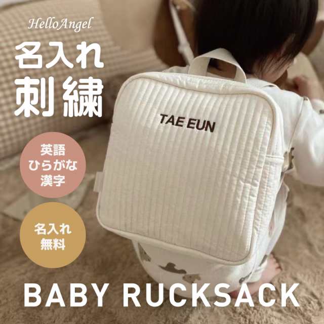 ベビーリュック 名入れ 名入れリュック 一升餅リュック 名入れ無料 1歳 誕生日プレゼント リュック リュックサック 一生餅 一升餅 名入の通販はau  PAY マーケット ハローエンジェル au PAY マーケット店 au PAY マーケット－通販サイト