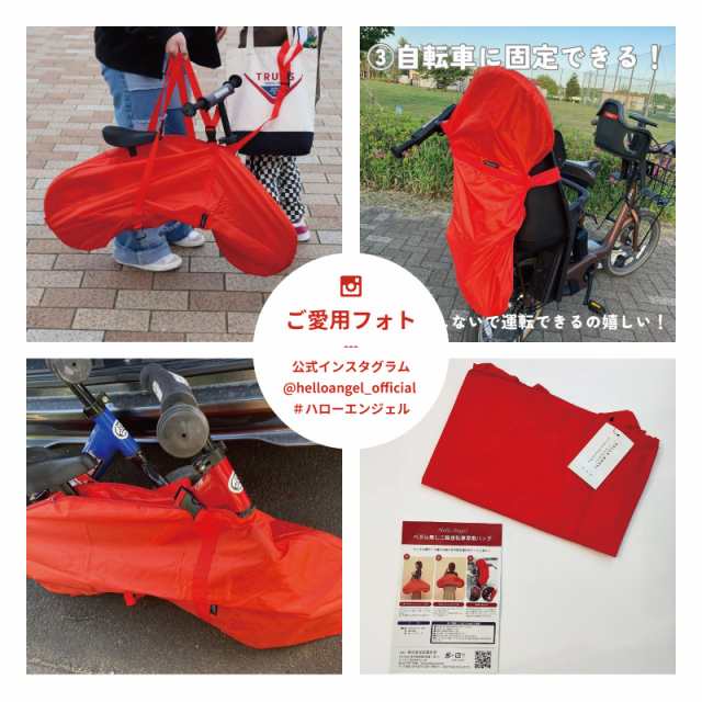 hello angel ショップ ペダルなし自転車2輪車自転車専用バッグ