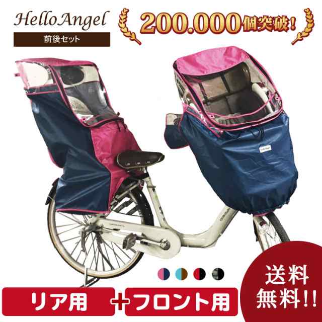 子供乗せ 変身❗️自転車チャイルドシート レインカバー前後セット