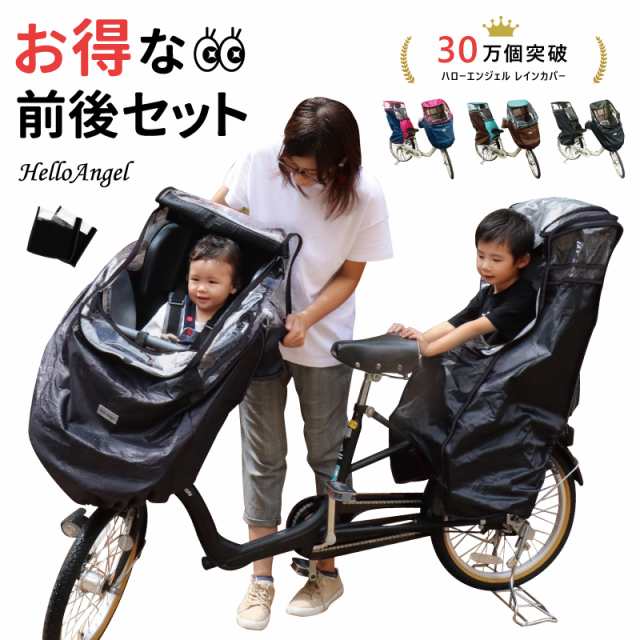 電動自転車 レインカバー 自転車 子供乗せ チャイルドシート 前後 セット 自転車カバー 後ろ 後付け 前 パナソニック ギュット クルーム ビッケ  ポーラー ヤマハ PAS kiss mini um ogk アンジェリーノ リア フロント 防水 雨 送料無料 アームカバー 軽量 3人乗り 防風  ...