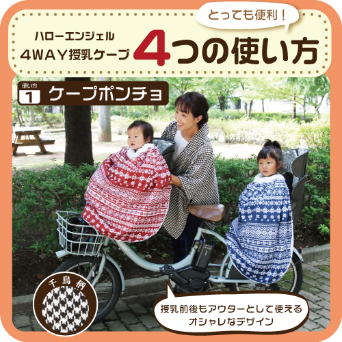 ハローエンジェル ４way授乳ケープ 授乳ケープ ポンチョ 360 授乳ケープ ストール マタニティ 妊婦 おくるみ ベビー ケープ 授乳服 授の通販はau Pay マーケット ハローエンジェル Au Pay マーケット店