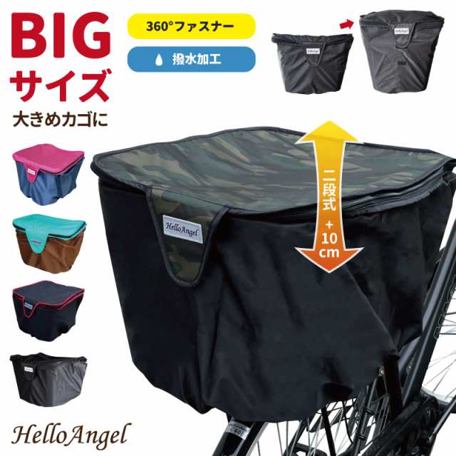 大容量 2段式かごカバー 後ろ用 前後チャック付き BIG カゴ用レインカバー 自転車 かご カバー 後ろ 防水 バスケットカバー カゴカバー 荷物  撥水 雨 防犯 容量 両側 ファスナー 容量アップ ビックサイズ ワイド 後ろカゴ 大きい 電動アシスト自転車 可愛い かぶせる だけ ...