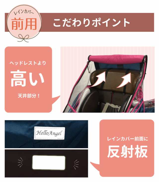 ハローエンジェルチャイルドシート レインカバー[前後セット] 子供乗せ自転車 レインカバー自転車カバー チャイルドシートカバー チャイの通販はau  PAY マーケット - ハローエンジェル au PAY マーケット店