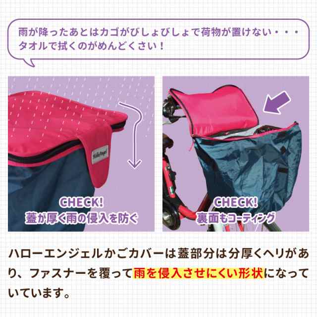 自転車かごカバー 前用 2段式 ハローエンジェル カゴカバー 自転車前