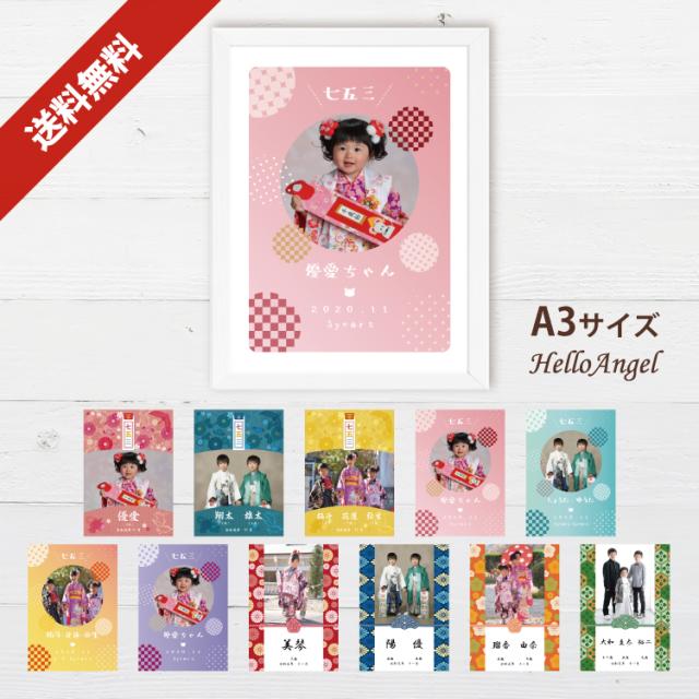 ハローエンジェル 七五三アートポスターa3サイズ メール便送料無料 七五三 子供 写真 入り プレゼント 七五三 お祝い 孫の通販はau Pay マーケット ハローエンジェル Au Pay マーケット店 ハローエンジェル 七五三アートポスターa3サイズ メール便送料無料 七五三 子供 写真 入り プレゼント 七五三 お祝い 孫の通販はau Pay マーケット ハローエンジェル Au Pay マーケット店