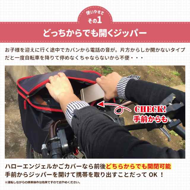 ハローエンジェル 2段式かごカバー 前用【メール便 送料無料】自転車かごカバー 自転車前かごカバー バスケットカバー 前かごカバー カの通販はau  PAY マーケット - ハローエンジェル au PAY マーケット店