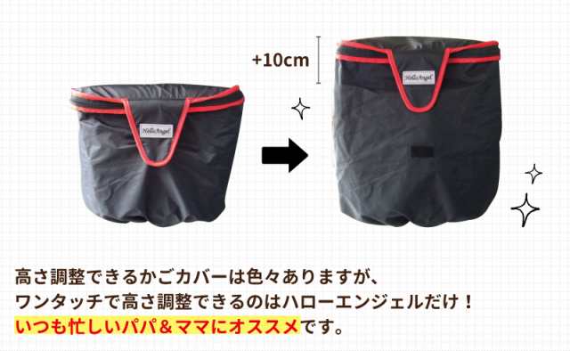 ハローエンジェル 2段式かごカバー 前用【メール便 送料無料】自転車かごカバー 自転車前かごカバー バスケットカバー 前かごカバー カの通販はau  PAY マーケット - ハローエンジェル au PAY マーケット店