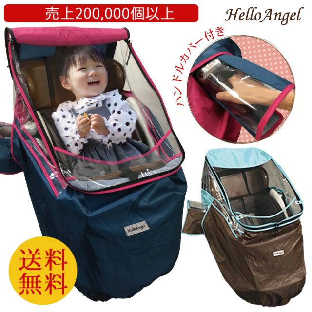 ハローエンジェル フロントチャイルドシートレインカバー 前面用 風防 風よけ 防寒 子供乗せ自転車 レインカバー自転車カバー 子供自の通販はau Pay マーケット ハローエンジェル Au Pay マーケット店
