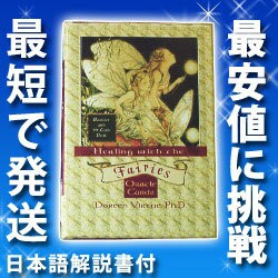 日本語解説書付 フェアリーオラクルカード ドリーンバチュー博士 占い カード 妖精 スピリチュアルの通販はau Pay マーケット ハローエンジェル Au Pay マーケット店