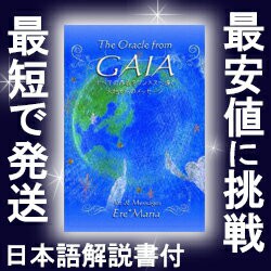 The Oracle From Gaia ガイアオラクルカード メール便対応 の通販はau Pay マーケット ハローエンジェル Au Pay マーケット店