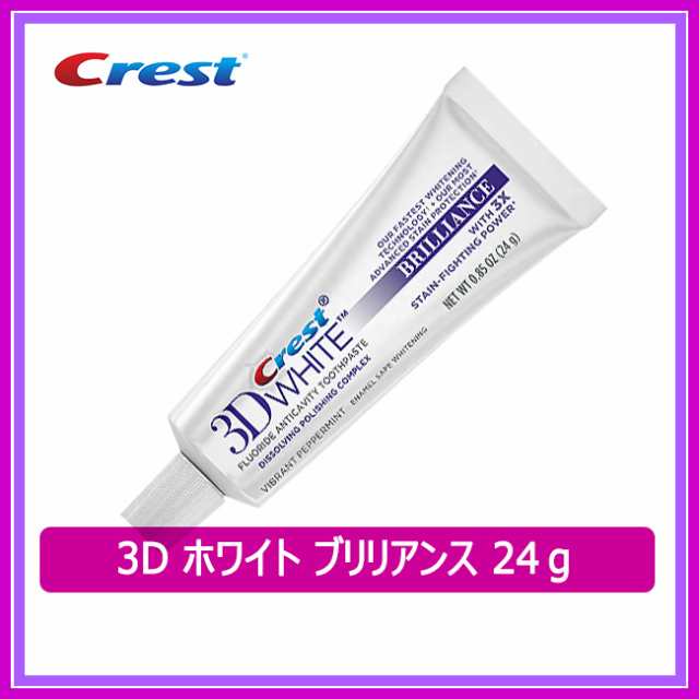 クレスト 歯磨き粉 3d ホワイト ブリリアンス 24g ホワイトニング Crest 3d クレスト3dの通販はau Pay マーケット Cosmecatalog 送料無料多数 店舗topはコチラ