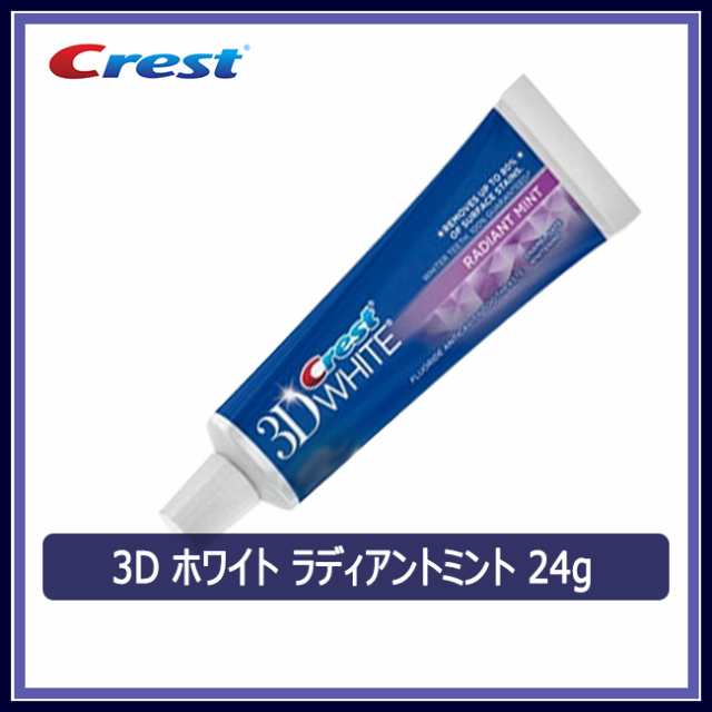 クレスト 歯磨き粉 3D ホワイト 24g ラディアントミント