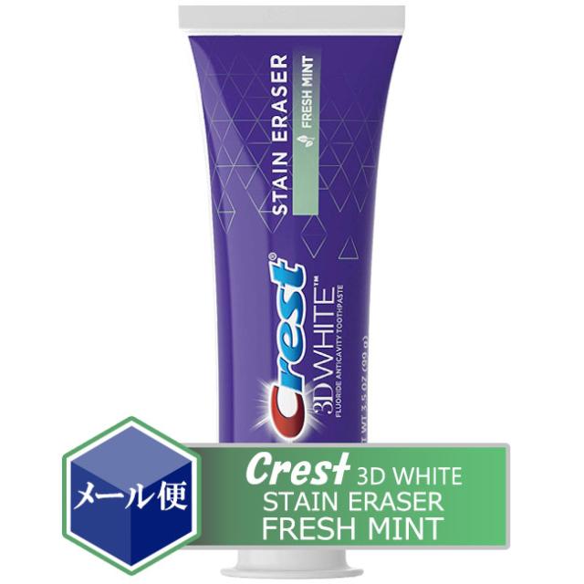 クレスト 歯磨き粉 3d ホワイト ステイン イレイサー フレッシュ ミント 99g ホワイトニングメール便の通販はau Pay マーケット Cosmecatalog 送料無料多数 店舗topはコチラ