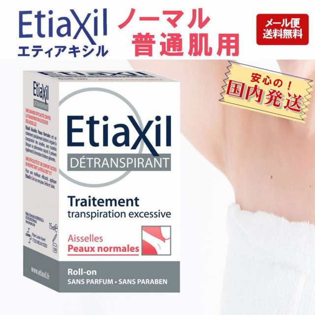 送料無料 国内発送 エティアキシル etiaxil ノーマル ロールオン デオドラント 15ml 普通肌用 制汗剤 脇汗 ワキ汗 制汗剤  ワキガの通販はau PAY マーケット - cosmecatalog 送料無料多数 店舗TOPはコチラ