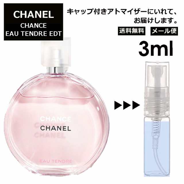 CHANEL チャンス オー タンドゥル オードゥパルファム サンプル