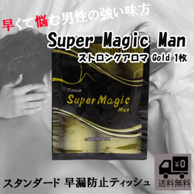 スーパー マジック マン ティッシュ プレミアムゴールド 1枚 最強クラスの効き目 Super Magic Man Tissue メンズ ジャムウ マズラ メールの通販はau Pay マーケット Cosmecatalog 送料無料多数 店舗topはコチラ