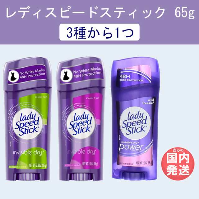 デオドラントLady Speed Stick1本パウダーフレッシュ 関東圏発送 - 制