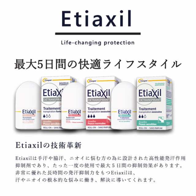 2個セット Etiaxil エティアキシル デトランスピラン 敏感肌用 15ml