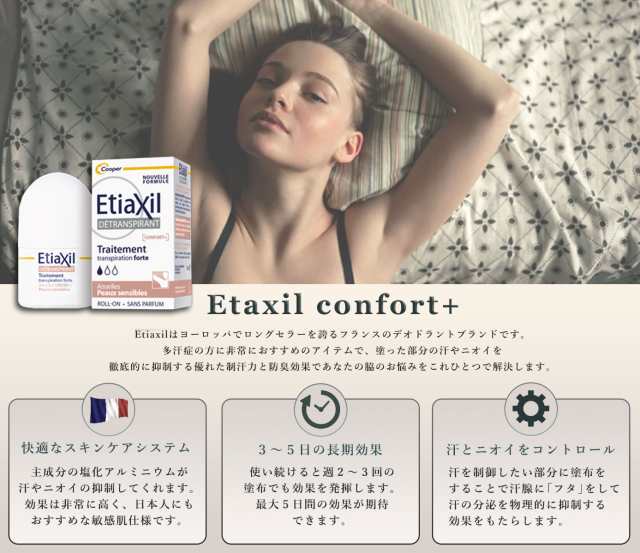 3個セットEtiaxil エティアキシル デトランスピラン 敏感肌用 15ml - 制汗