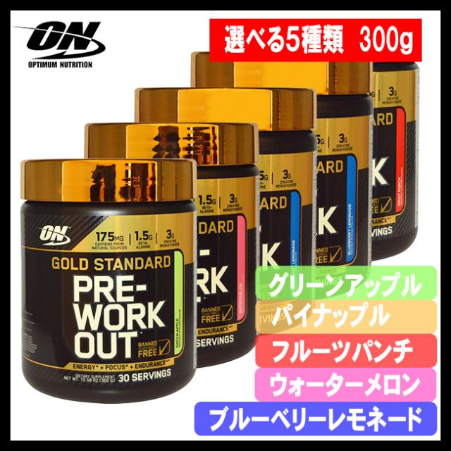 オプティマム ニュートリション ゴールドスタンダード プレワークアウト 300g 選択5種 健康の通販はau Pay マーケット Cosmecatalog 送料無料多数 店舗topはコチラ