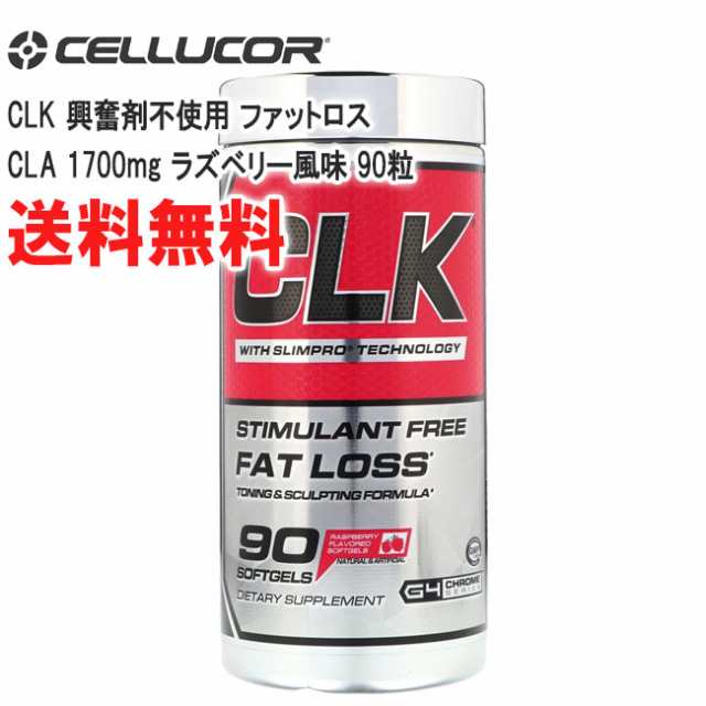 安心の国内発送 セルコア Clk 興奮剤不使用 ファットロス Cla 1700mg ラズベリー風味 90粒 送料無料 の通販はau Pay マーケット Cosmecatalog 送料無料多数 店舗topはコチラ