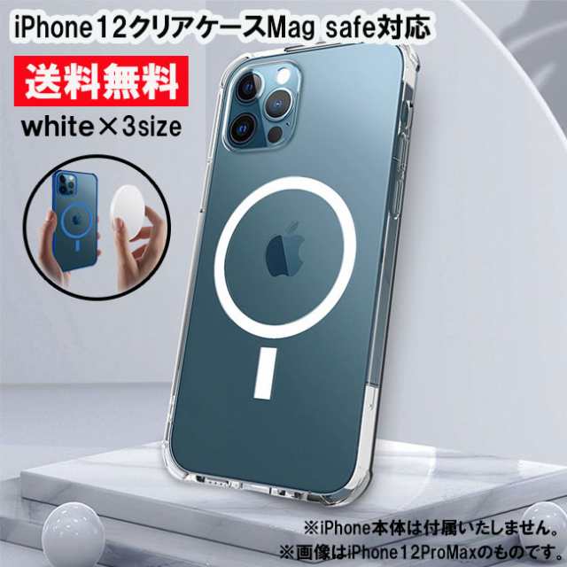 Iphone12 アイフォン12 ケース 選択15種類 クリア マグセーフ対応ケース Magsafe ワイヤレス充電器 ワイヤレスチャージャー 磁石 Pd15w の通販はau Pay マーケット Cosmecatalog 送料無料多数 店舗topはコチラ