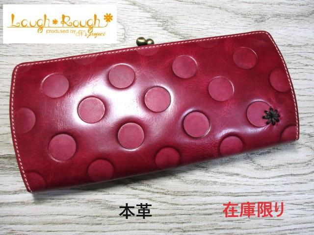 半額 財布 レディース 長財布 がま口 ラフラフ ブランド 薄型 本革 ゴージャスな可愛いピンクドット おまけ付き SALE 50%OFFの通販は 6,035円