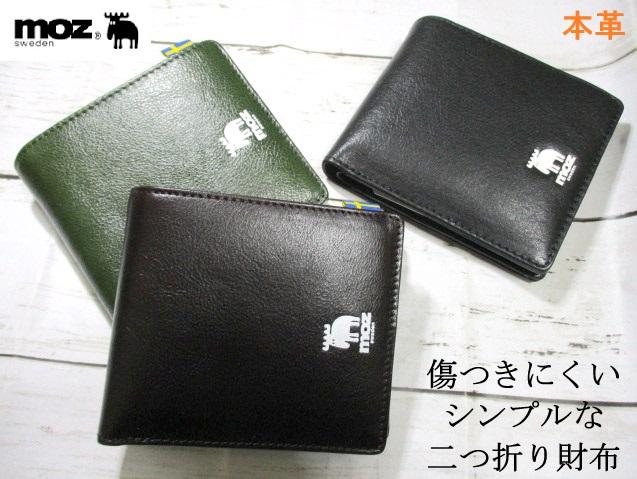 財布 メンズ 二つ折り モズ moz 本革 シンプルで上品な落ち着いたデザイン 86110 おまけ付き 毎日配送♪
