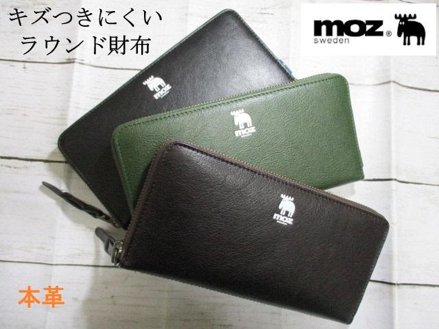 財布 メンズ レディース 長財布 ラウンド モズ moz 本革 シンプルで上品な落ち着いたデザイン 86111 おまけ付き 毎日配送♪
