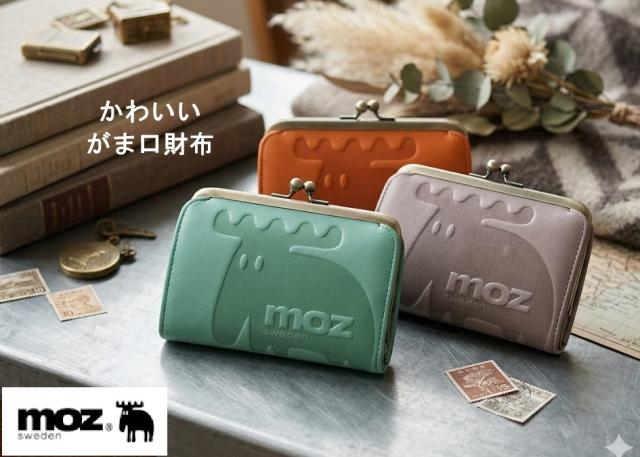 sale 財布 レディース 短財布 がま口 モズ moz ブランド 本革 マットカラーデザイン エルク 86185 毎日発送 おまけ付き♪